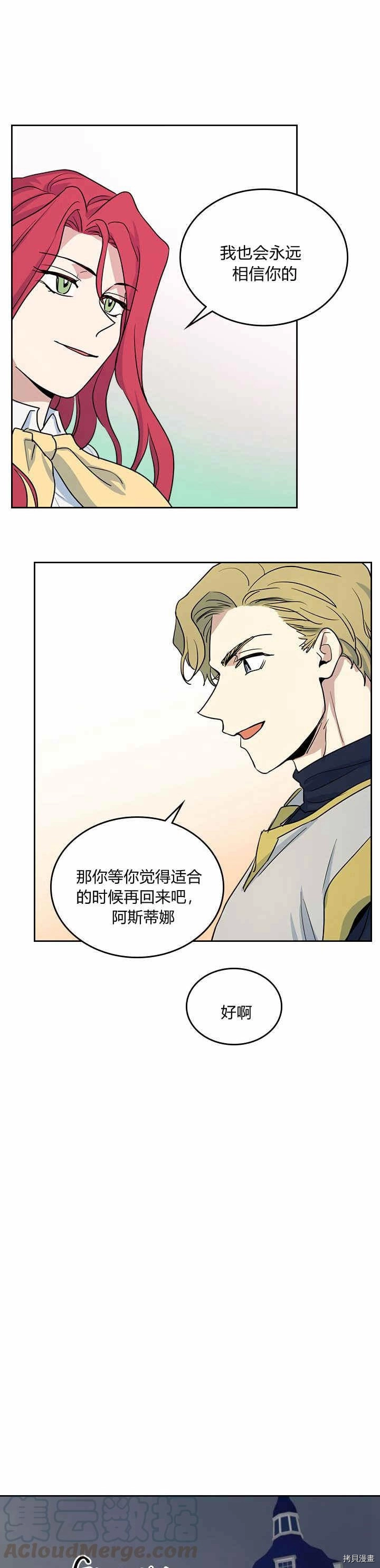 第23话 失望而归 第19页