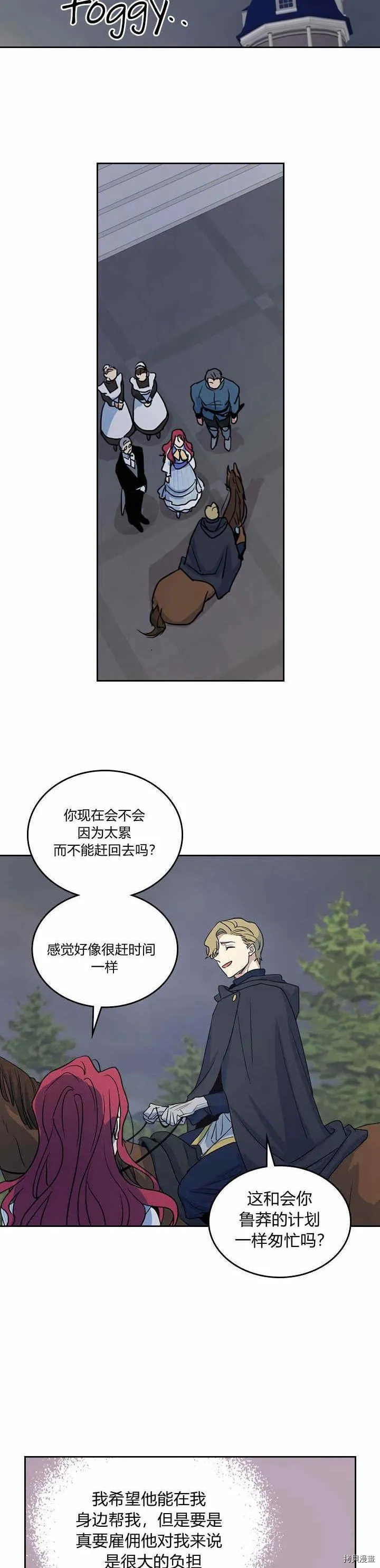 第23话 失望而归 第20页