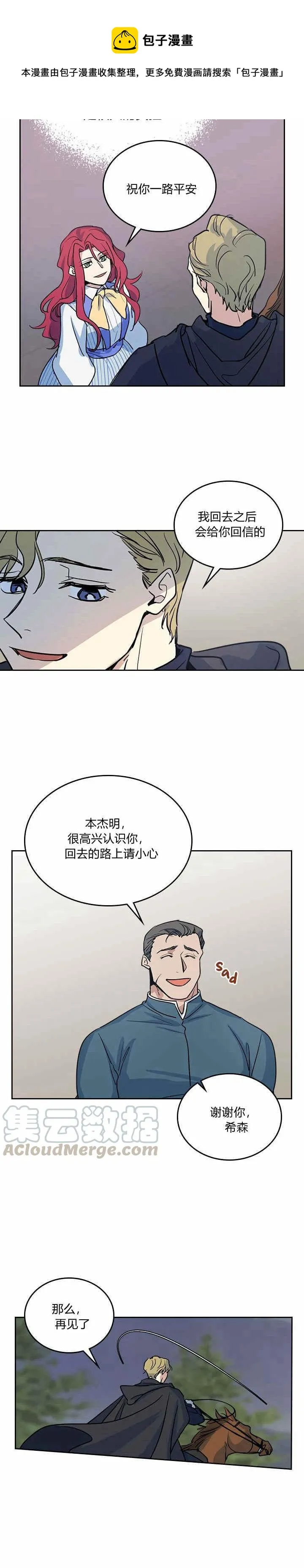 第23话 失望而归 第21页