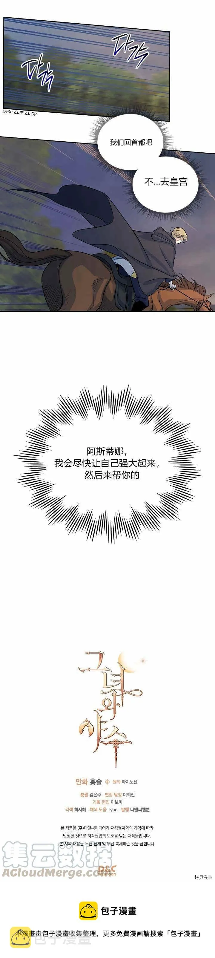第23话 失望而归 第22页