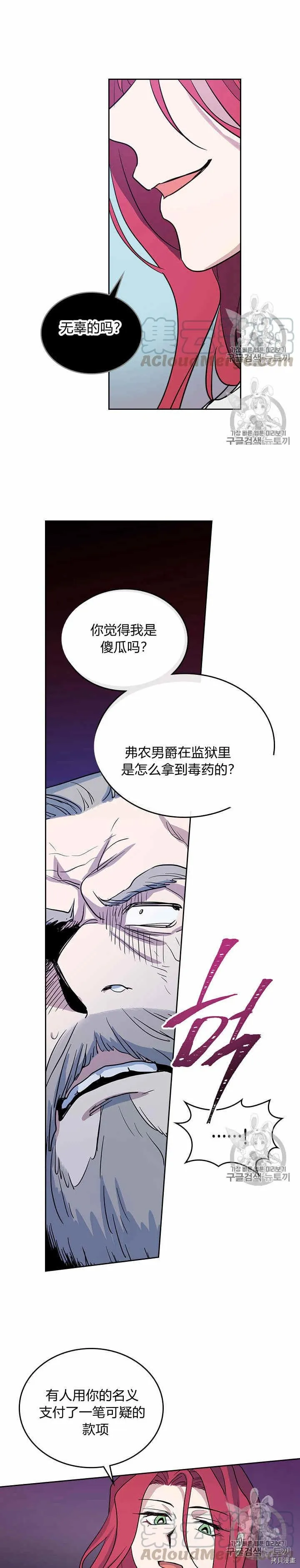 第24话 诅咒 第8页