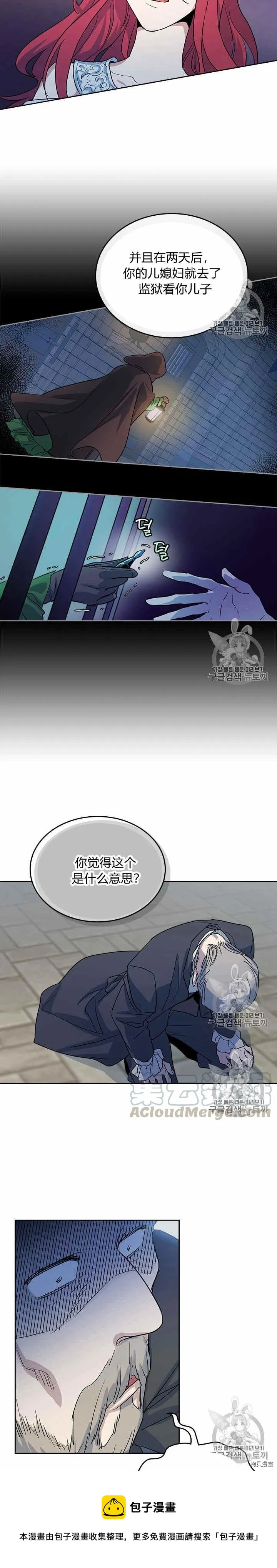 第24话 诅咒 第9页