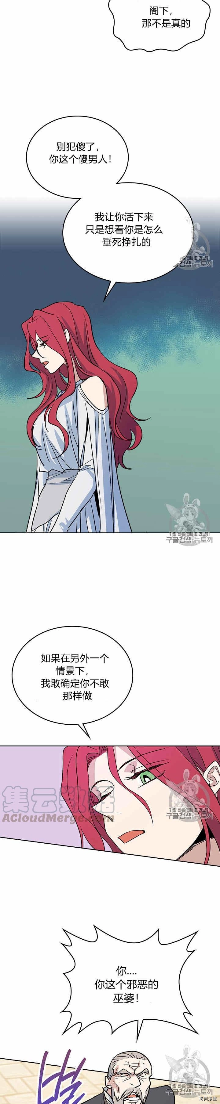 第24话 诅咒 第10页