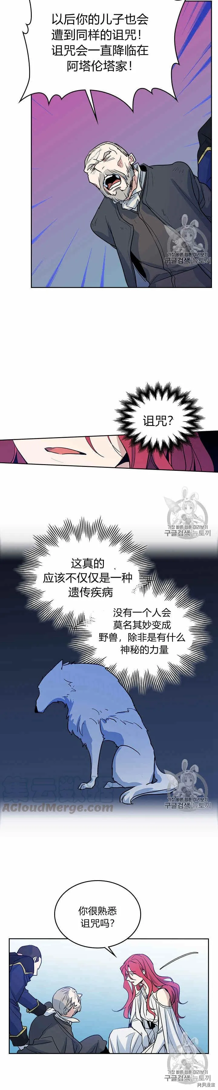第24话 诅咒 第12页