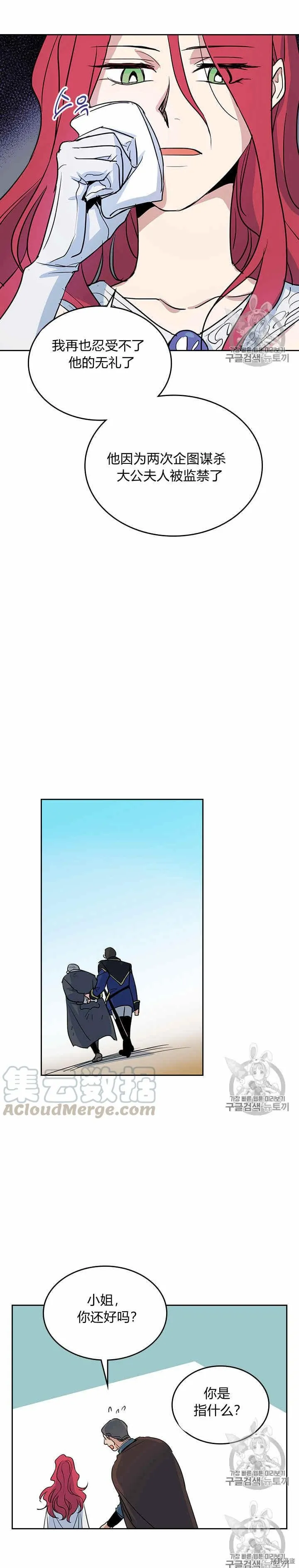 第24话 诅咒 第14页