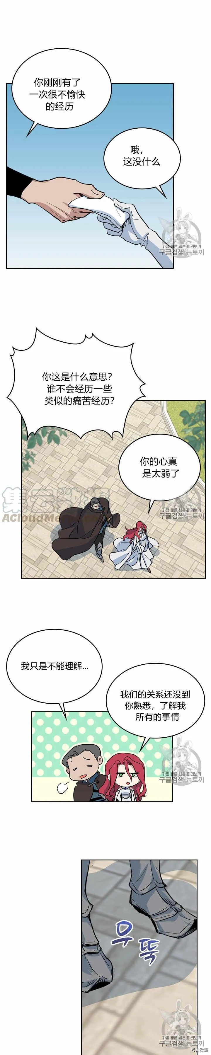第24话 诅咒 第15页