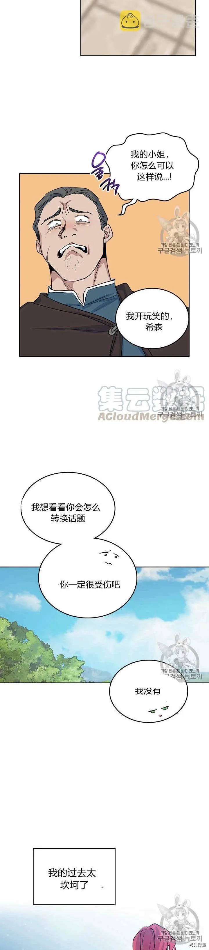 第24话 诅咒 第16页