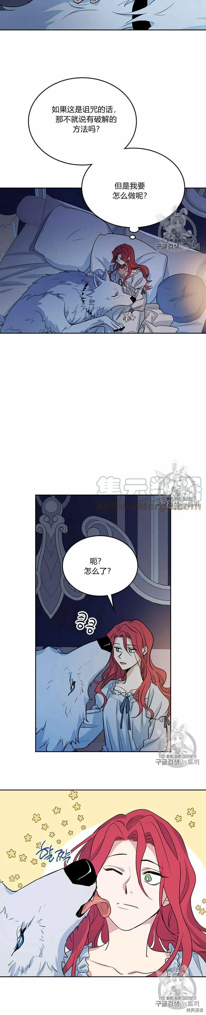 第24话 诅咒 第18页