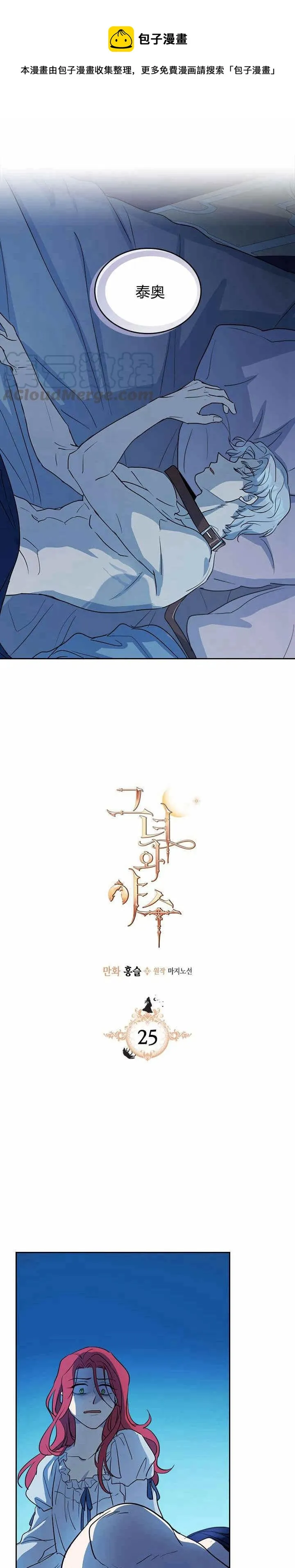第25话 大公的真面目 第1页