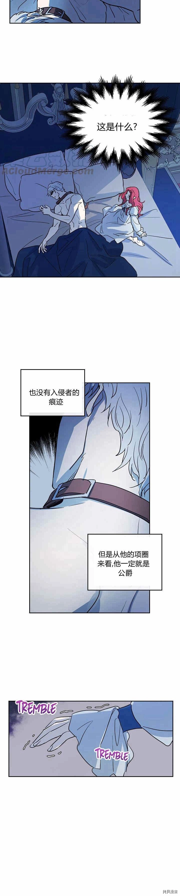 第25话 大公的真面目 第2页