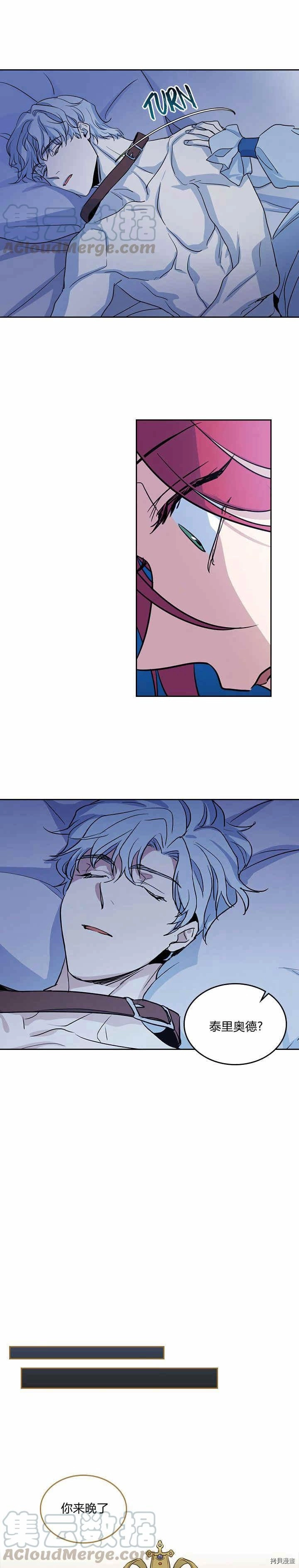 第25话 大公的真面目 第3页