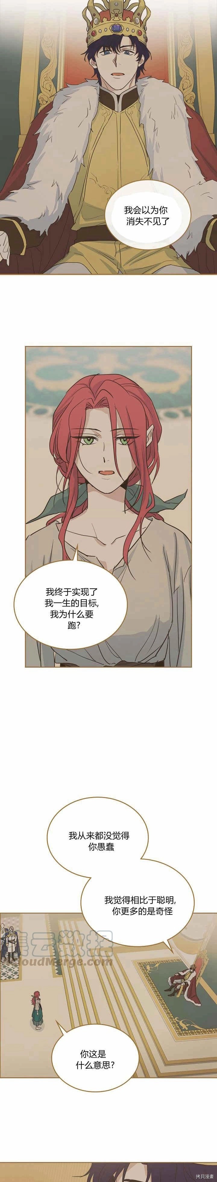 第25话 大公的真面目 第4页