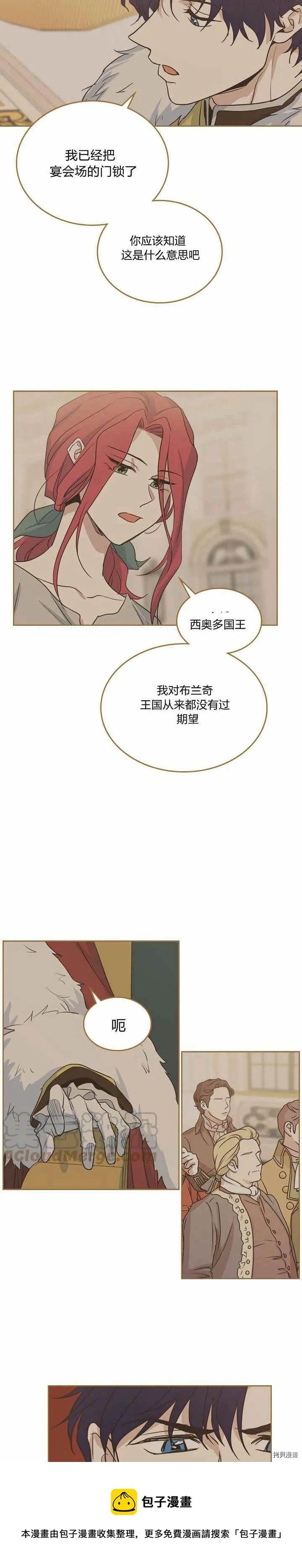 第25话 大公的真面目 第5页