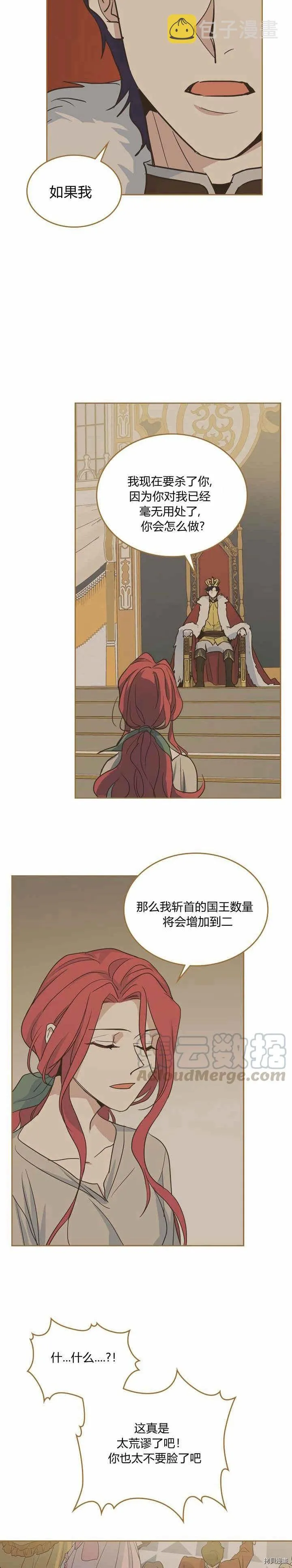 第25话 大公的真面目 第6页