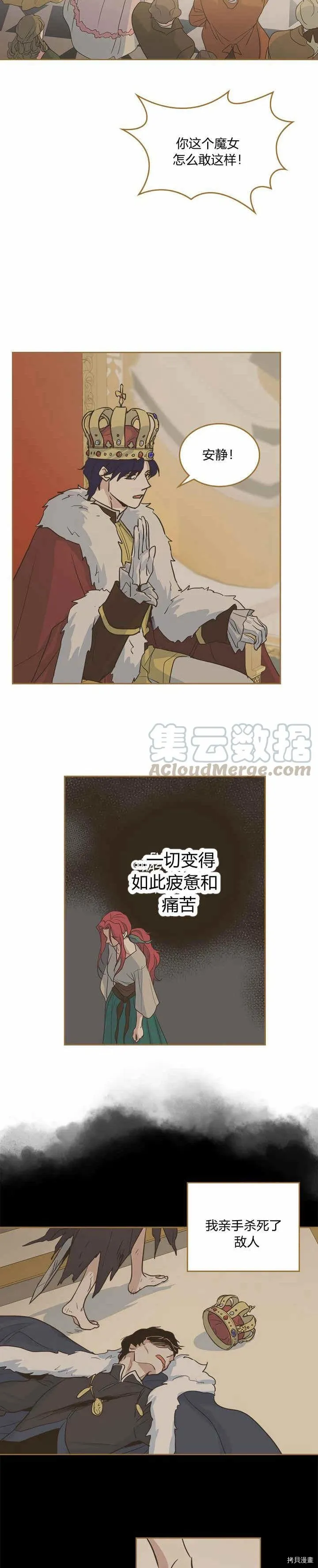 第25话 大公的真面目 第7页