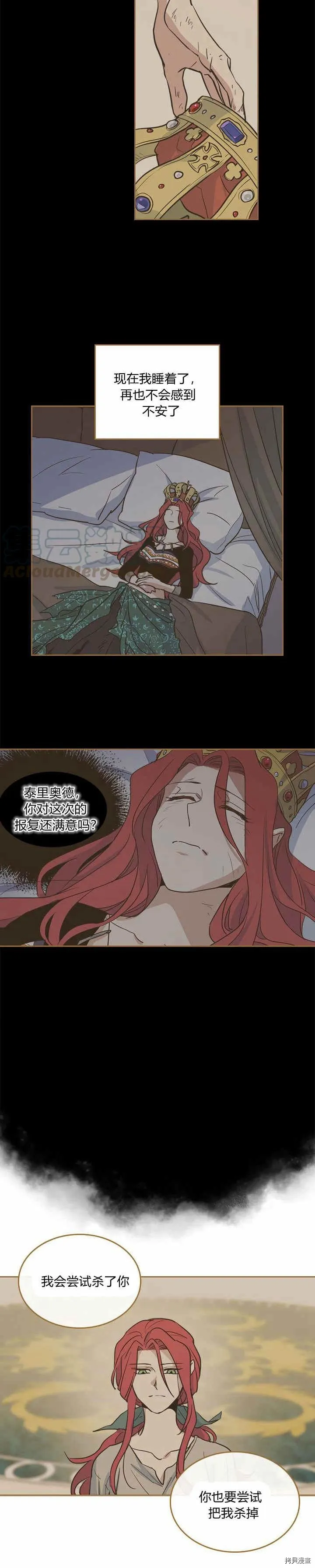 第25话 大公的真面目 第8页