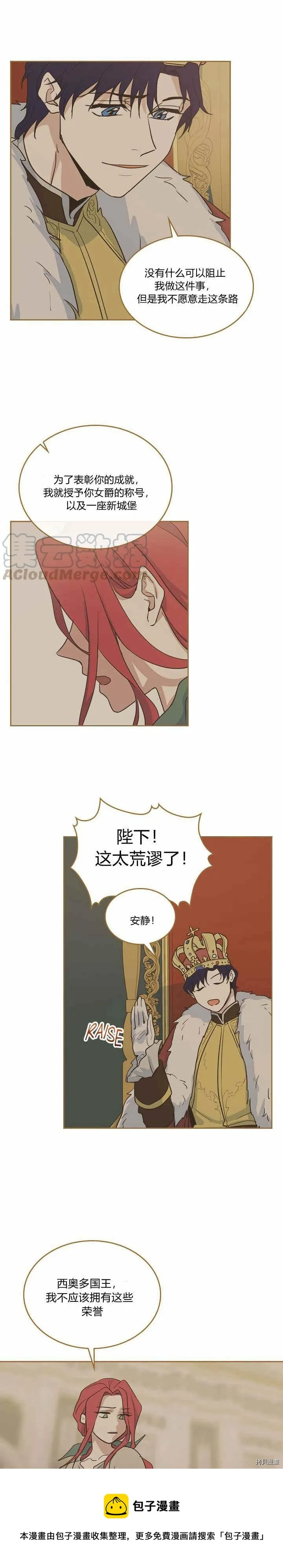 第25话 大公的真面目 第9页