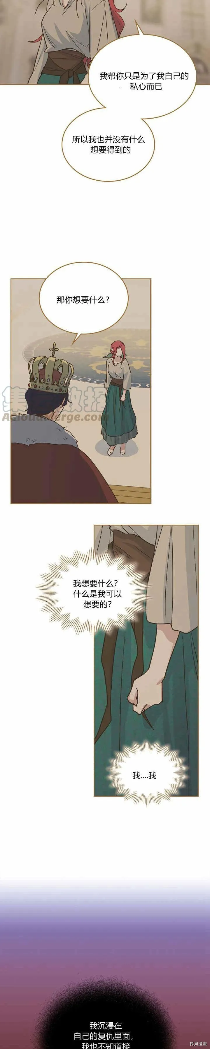 第25话 大公的真面目 第10页
