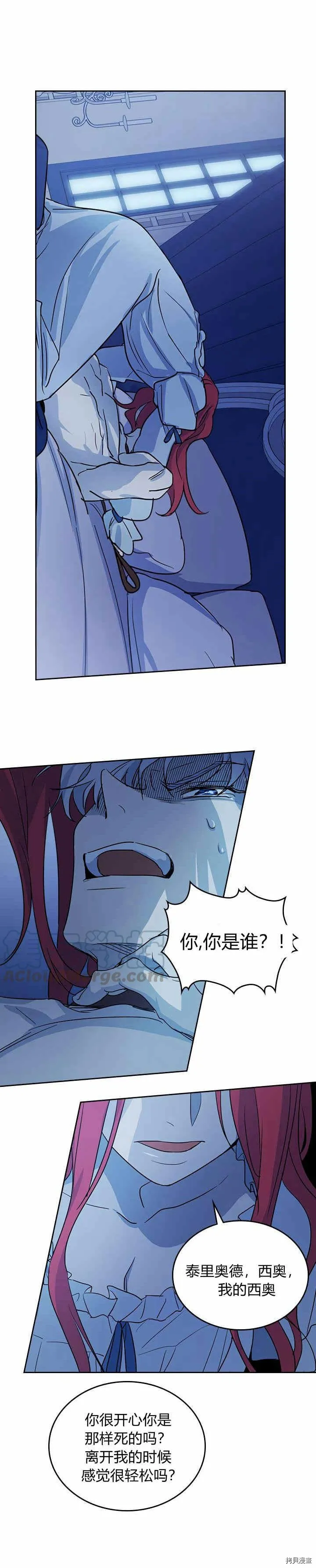 第25话 大公的真面目 第15页