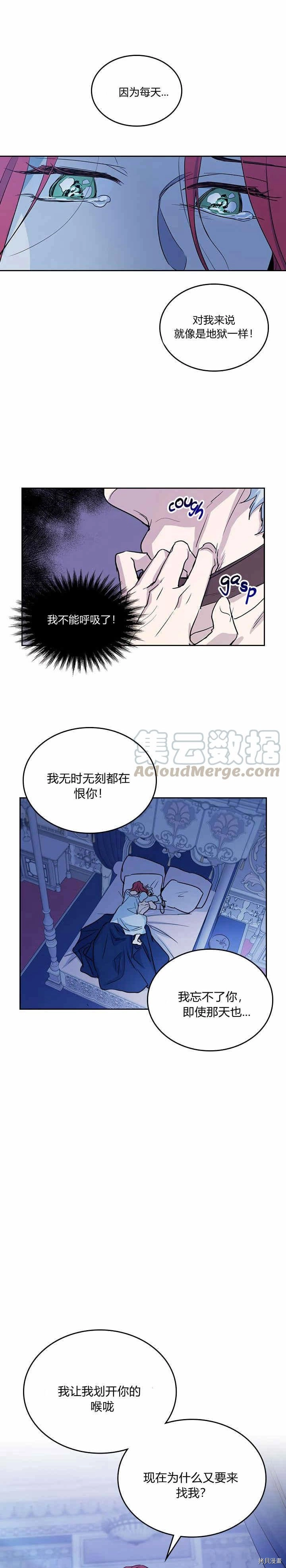 第25话 大公的真面目 第16页
