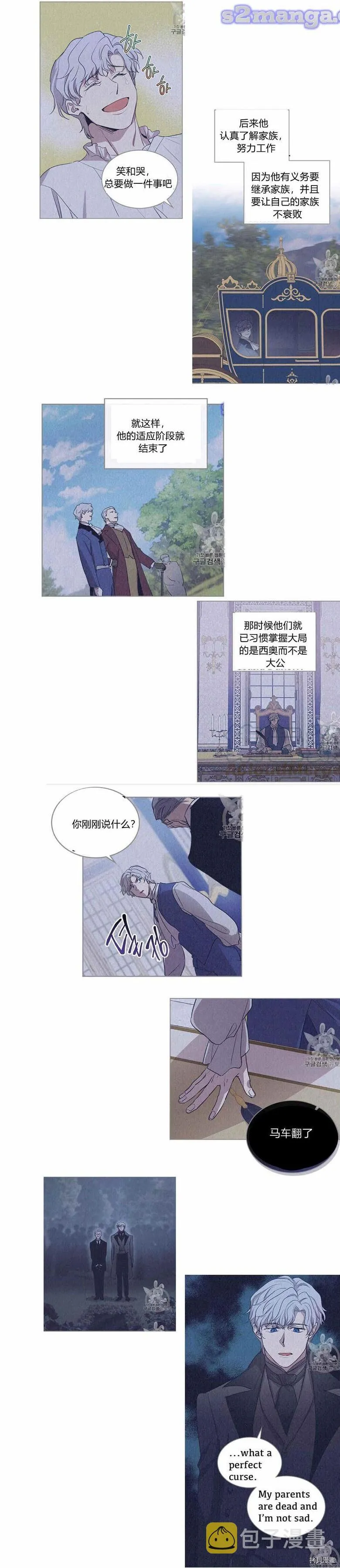 第26话 你是谁！ 第3页