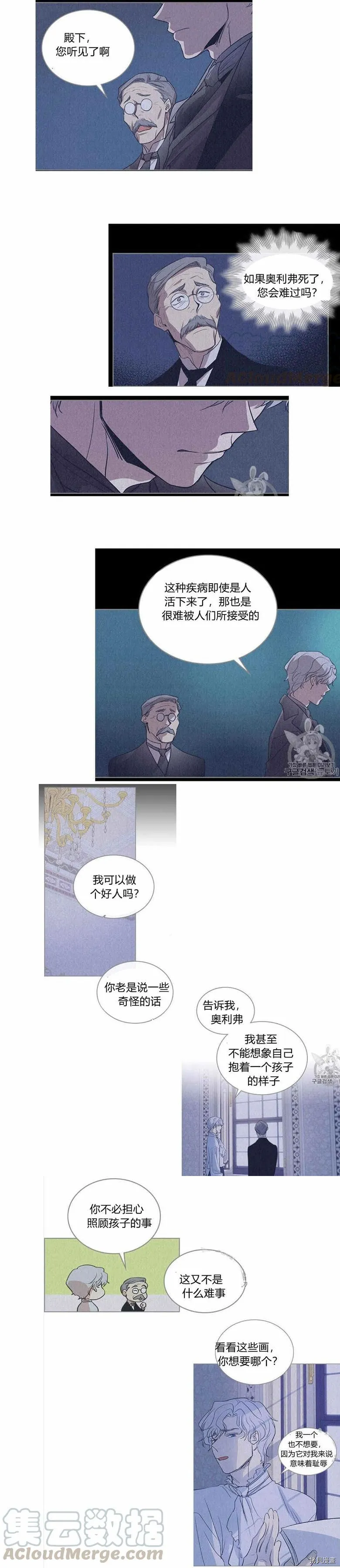 第26话 你是谁！ 第4页