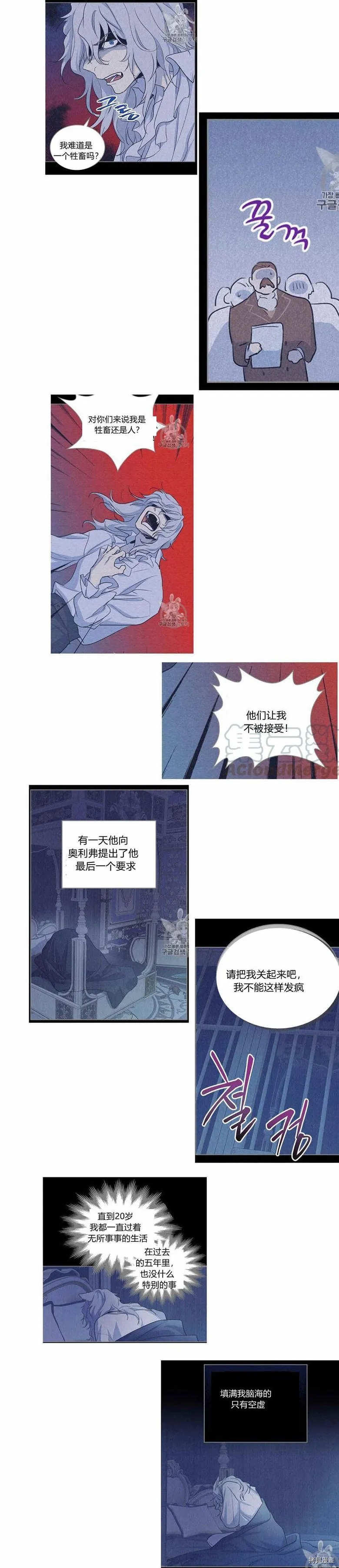 第26话 你是谁！ 第6页
