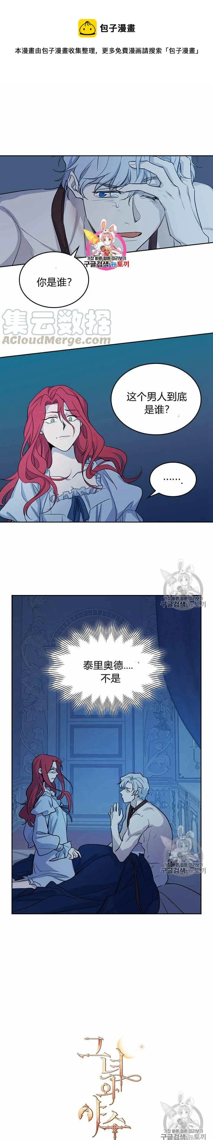 第27话 他不是德奥多 第1页