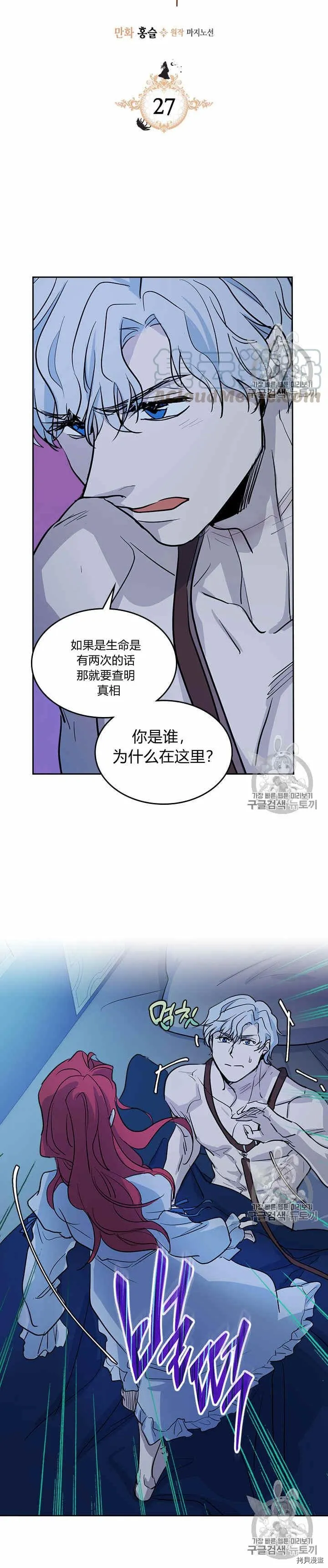 第27话 他不是德奥多 第2页