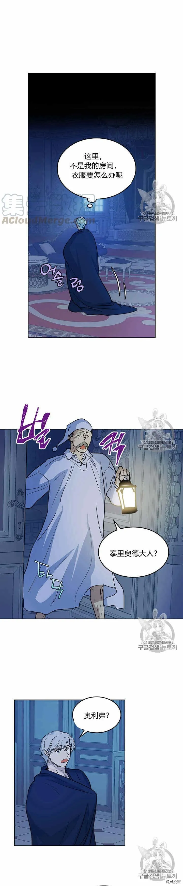 第27话 他不是德奥多 第4页