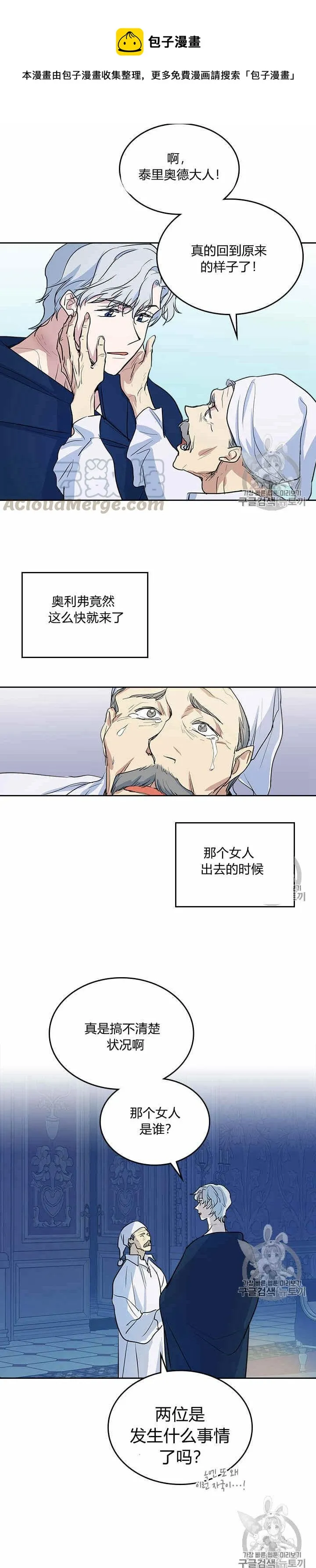 第27话 他不是德奥多 第5页