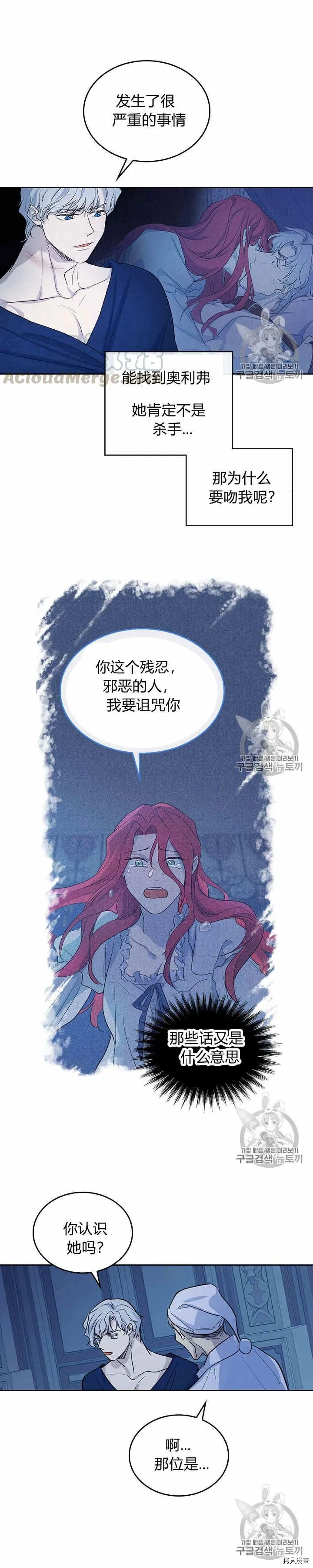 第27话 他不是德奥多 第6页
