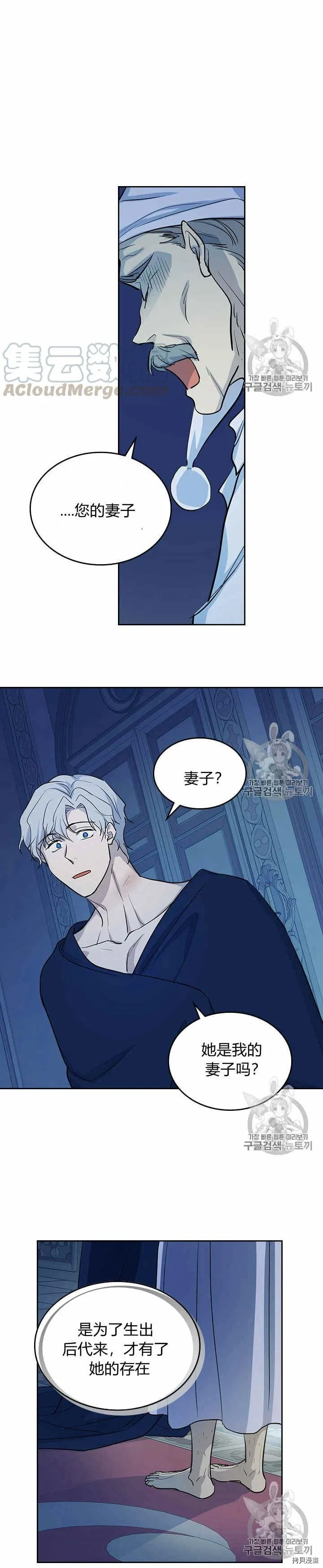 第27话 他不是德奥多 第7页