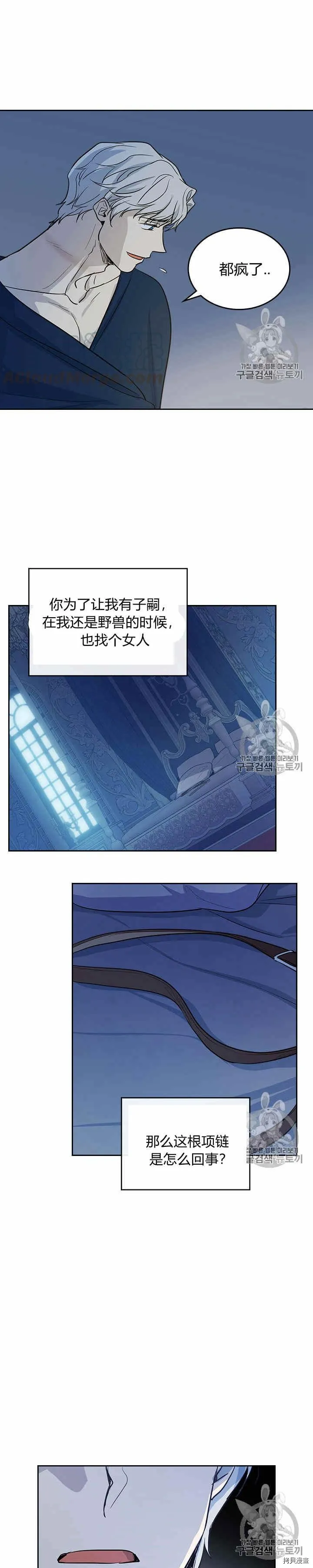 第27话 他不是德奥多 第8页