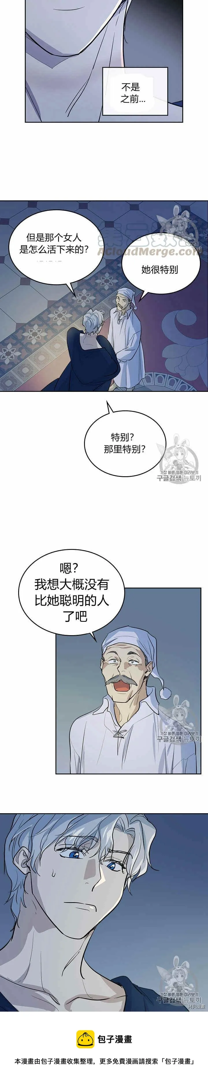 第27话 他不是德奥多 第9页