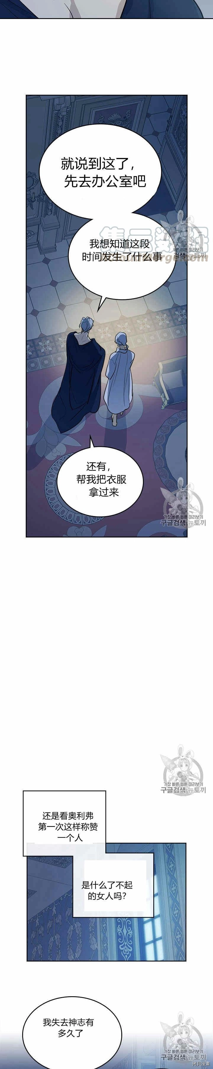 第27话 他不是德奥多 第10页