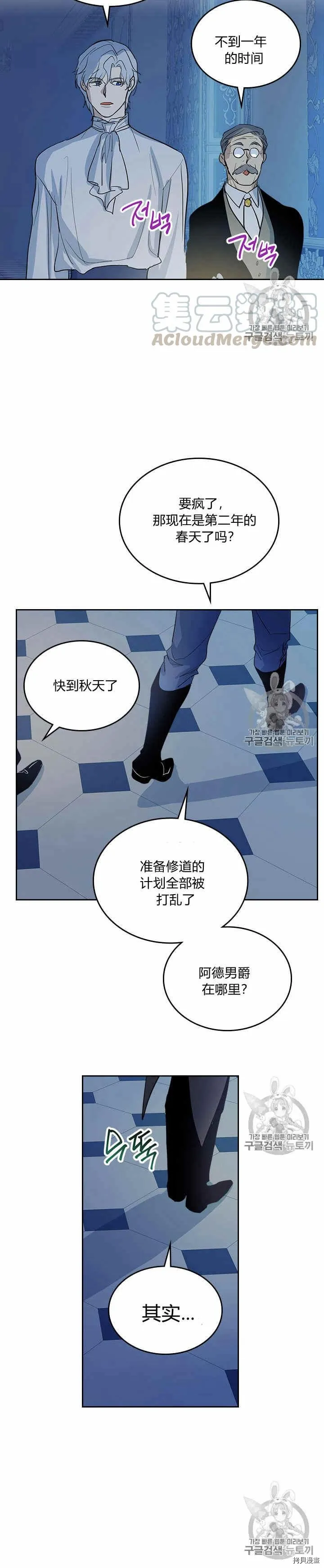 第27话 他不是德奥多 第11页