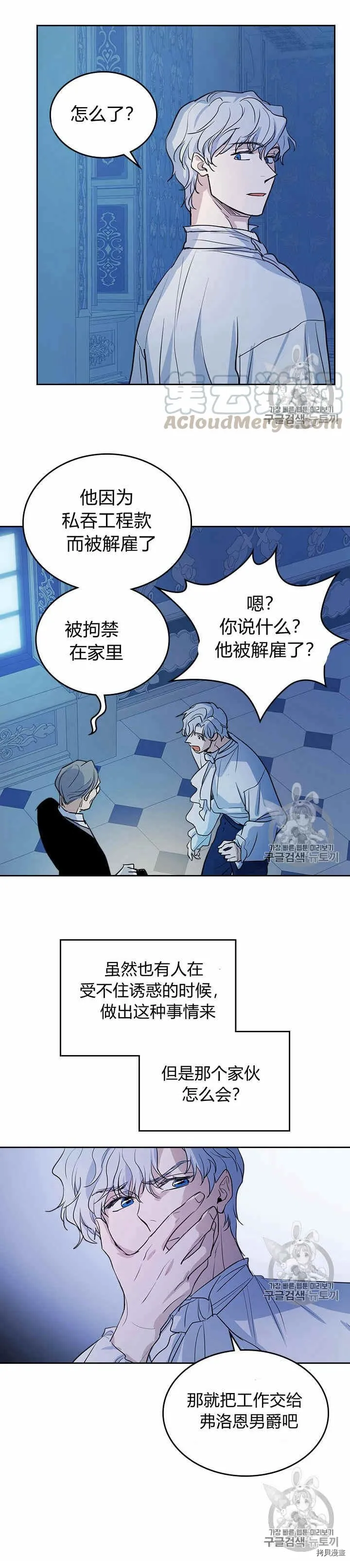 第27话 他不是德奥多 第12页