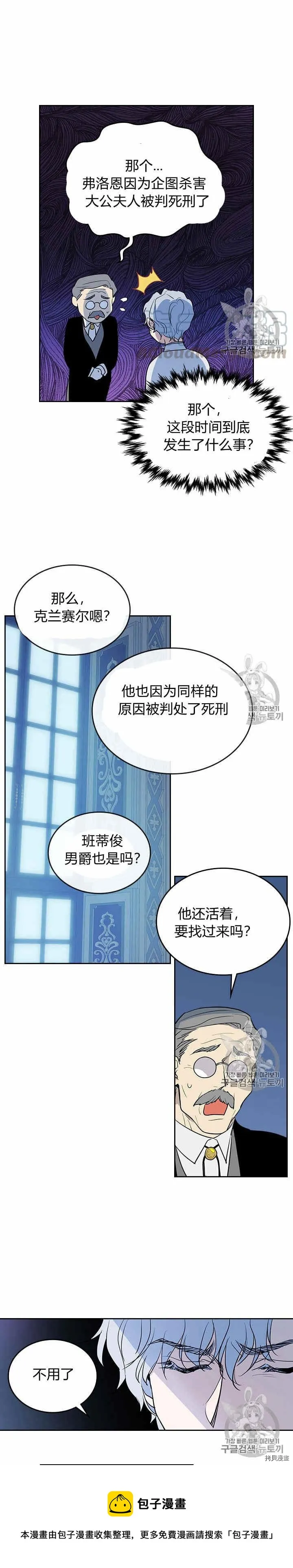 第27话 他不是德奥多 第13页