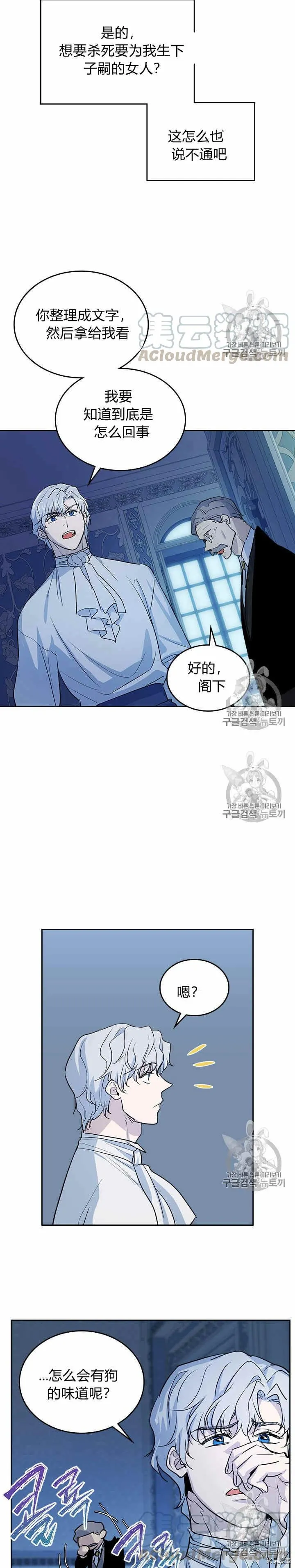 第27话 他不是德奥多 第14页