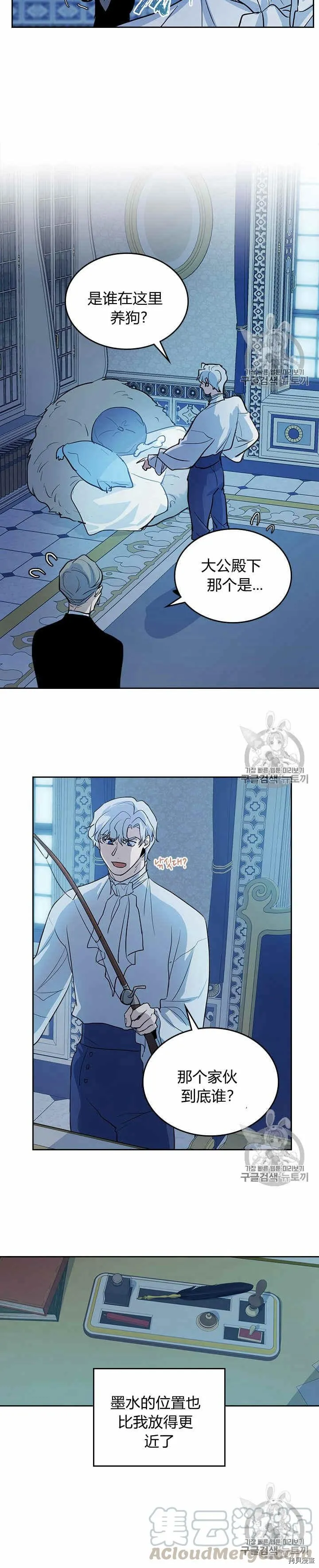第27话 他不是德奥多 第15页