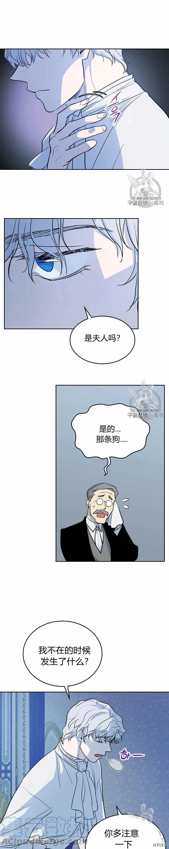 第27话 他不是德奥多 第16页