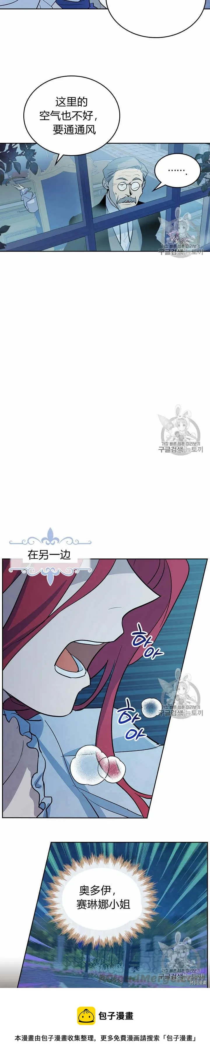 第27话 他不是德奥多 第17页