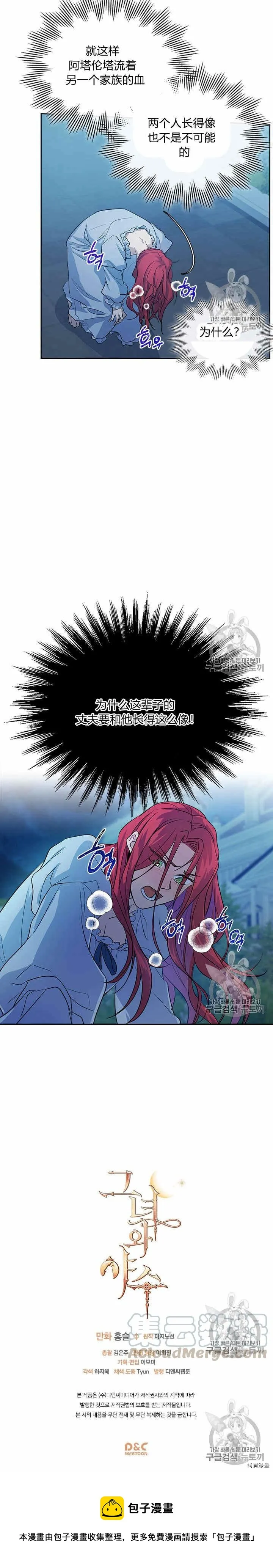 第27话 他不是德奥多 第19页