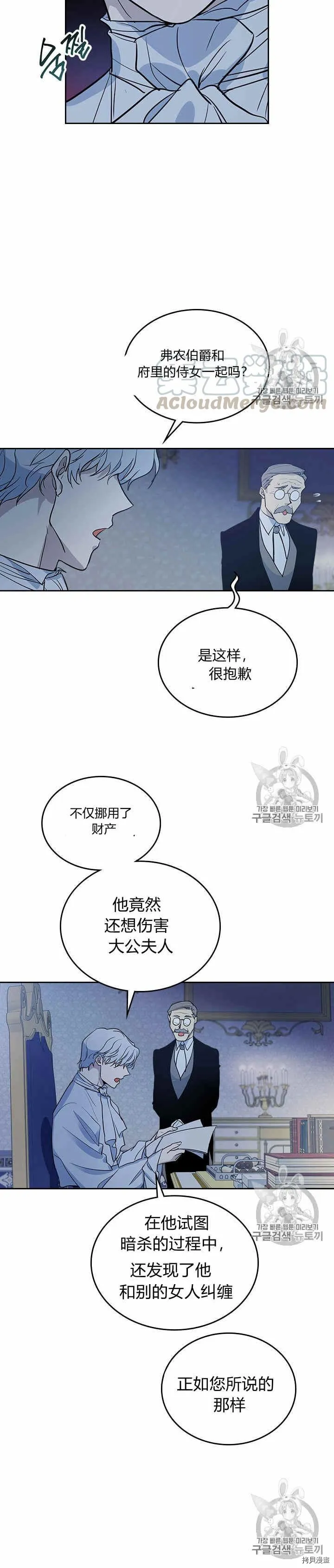 第28话 疑问重重的妻子 第2页