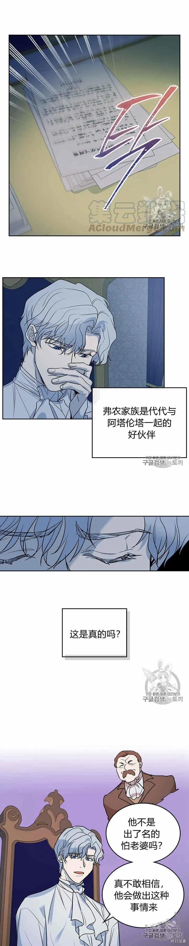 第28话 疑问重重的妻子 第3页