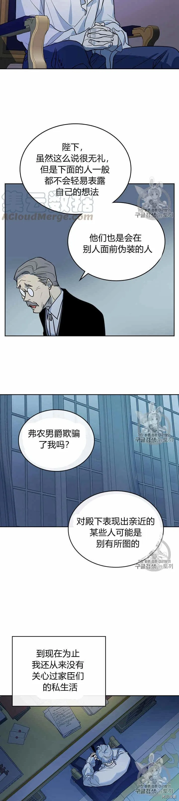 第28话 疑问重重的妻子 第4页