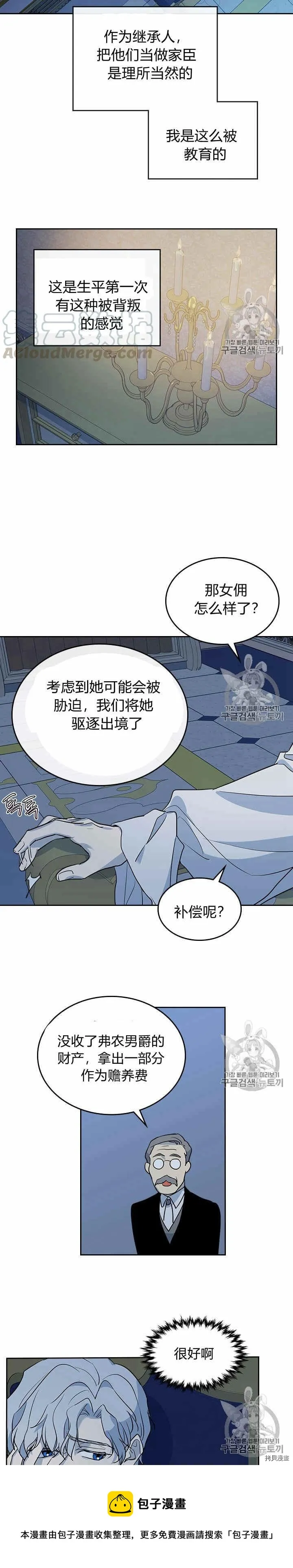 第28话 疑问重重的妻子 第5页