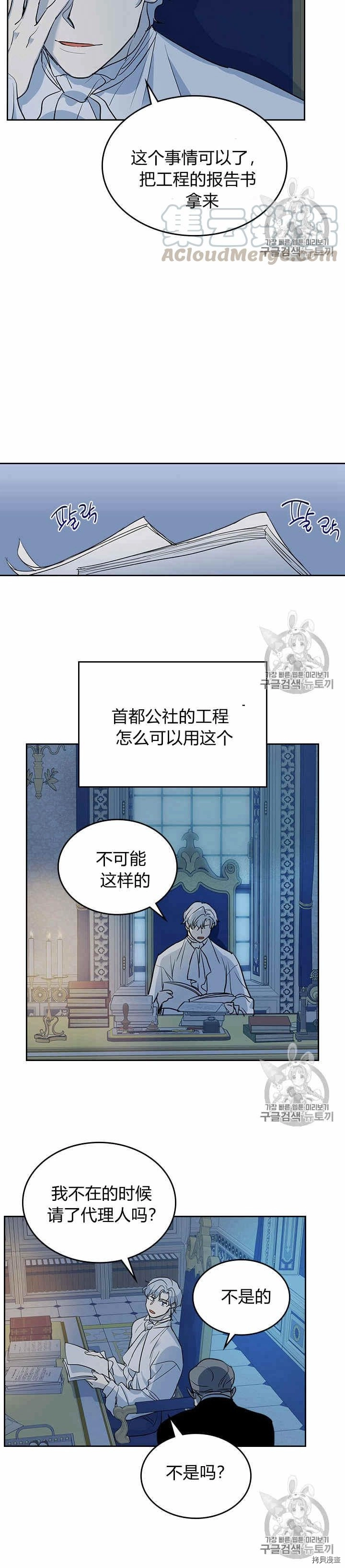 第28话 疑问重重的妻子 第6页