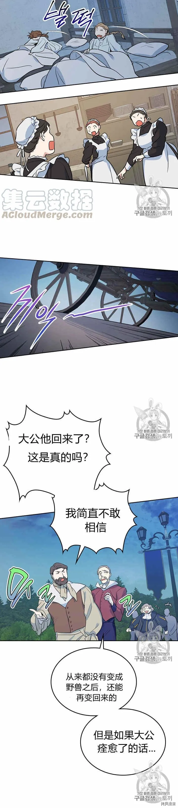 第28话 疑问重重的妻子 第8页